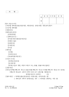 특허증(실용신안등록증, 의장등록증, 상표등록증) 정정교부신청서